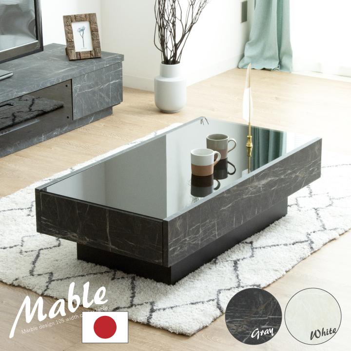 センターテーブル ガラステーブル 大理石調 日本製 テーブル おしゃれ