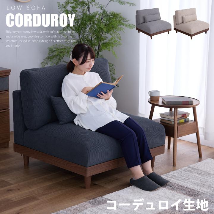 ソファ ソファー 1人掛け 一人掛け コーデュロイ 布地 ファブリック 肘