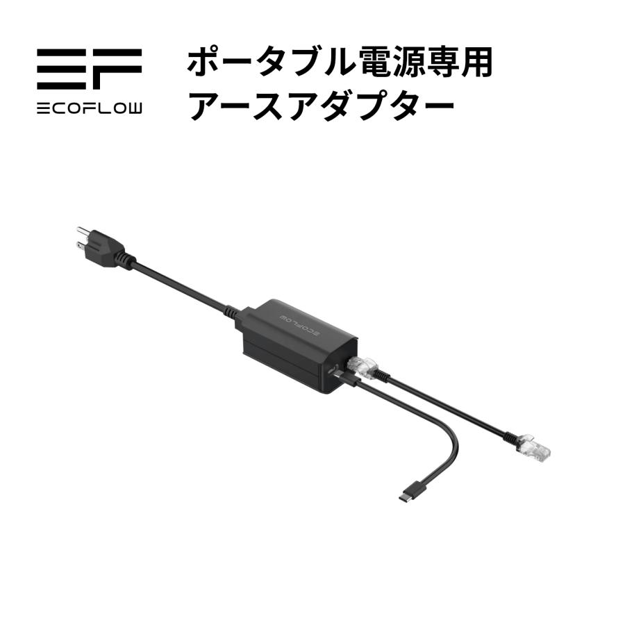 ECOFLOW 【安心の公式ストア】EcoFlow ポータブル電源専用アース