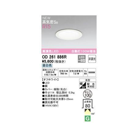 オーデリック ODELIC OD261886R LEDダウンライト : 測定器・工具の