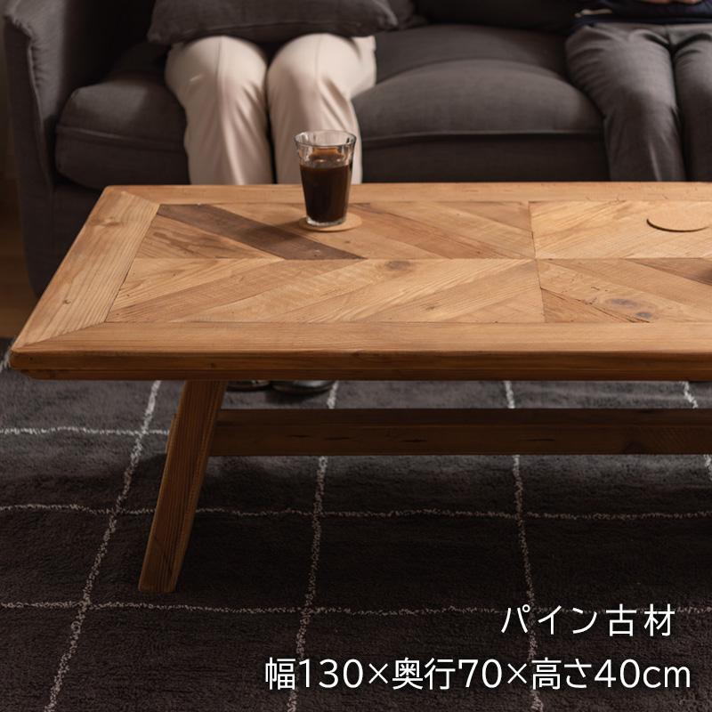 テーブル リビングテーブル 古材 ヴィンテージ 木製天然木 センター