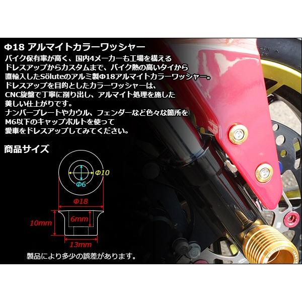 Solute Φ18 アルミ削り出し カラー ワッシャー(フジツボ) 2個セット M6