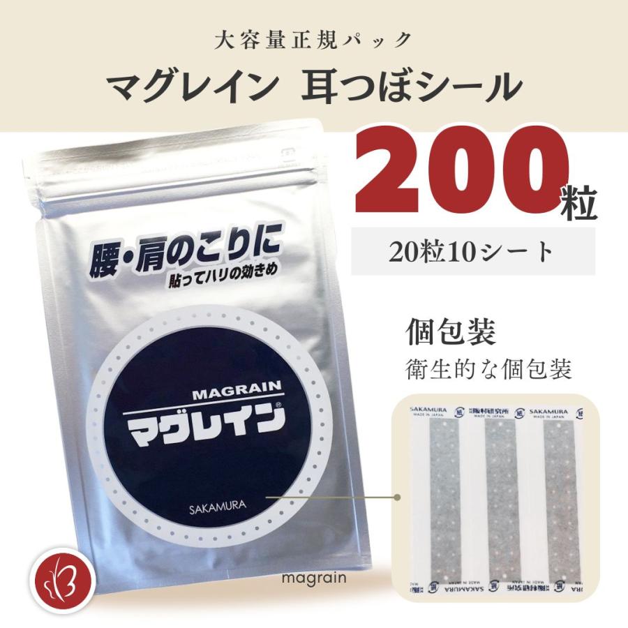 Beautear（ビューティア） 正規品 マグレイン 大容量 耳つぼシール