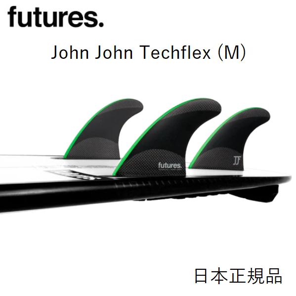 futures.（フューチャー） 送料無料 日本正規品 FUTURES FIN TECHFLEX