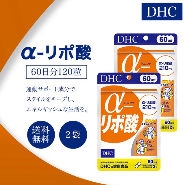 DHC α-リポ酸 アルファリポ酸 60日分 120粒 2袋セット サプリメント