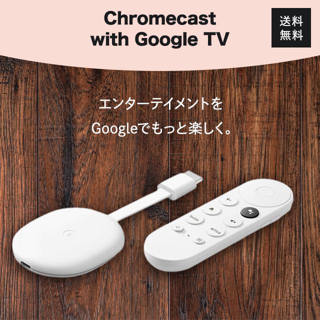 クロームキャスト Google Chromecast with TV フルHD GA03131-JP
