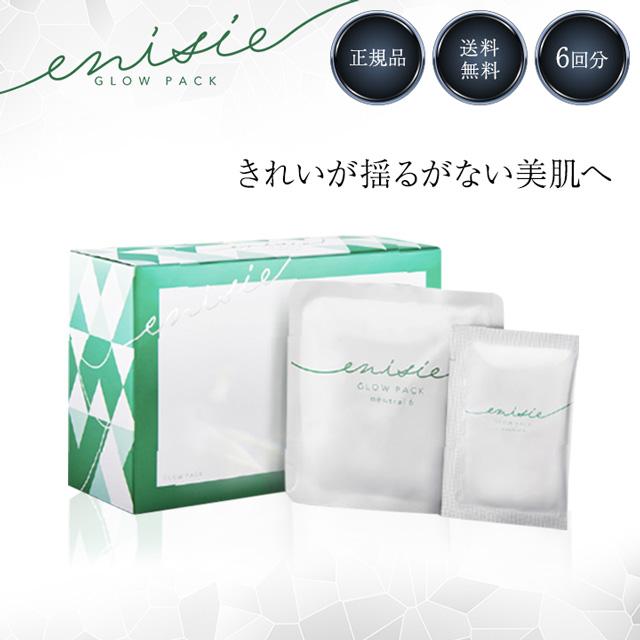 enisie エニシーグローパック ニュートラル 6個入り 正規品 neutral 6