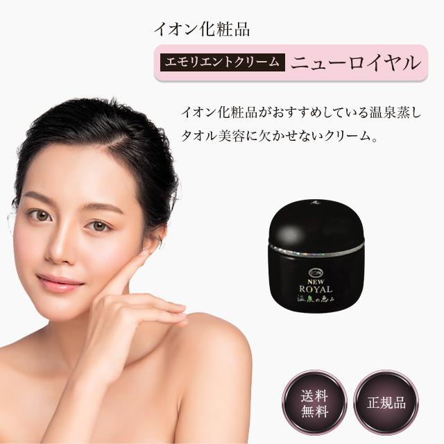 イオン化粧品 ニューロイヤル 58g 温泉の恵み 弱酸性 エモリエント