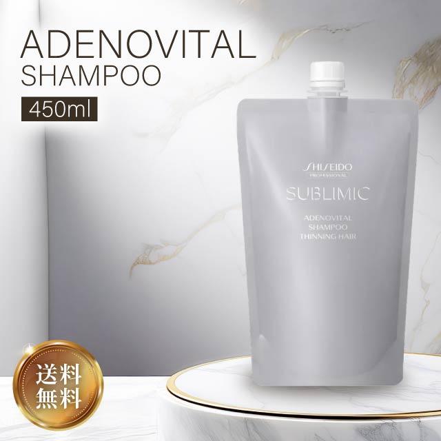 アデノバイタル 資生堂プロフェッショナル サブリミック シャンプー