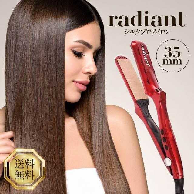 radiant（ラディアント） 35mm シルクプロアイロン LM-126 radiant