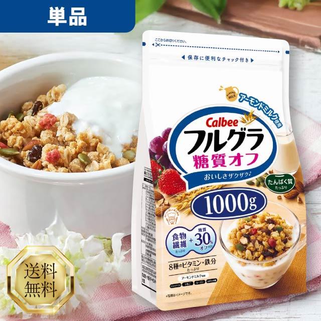 フルグラ カルビー 糖質オフ 1000g フルーツグラノーラ グラノーラ