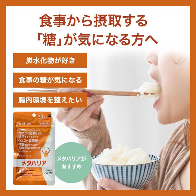 メタバリア 富士フイルム 30日分 180粒 FUJIFILM サプリメント 機能性