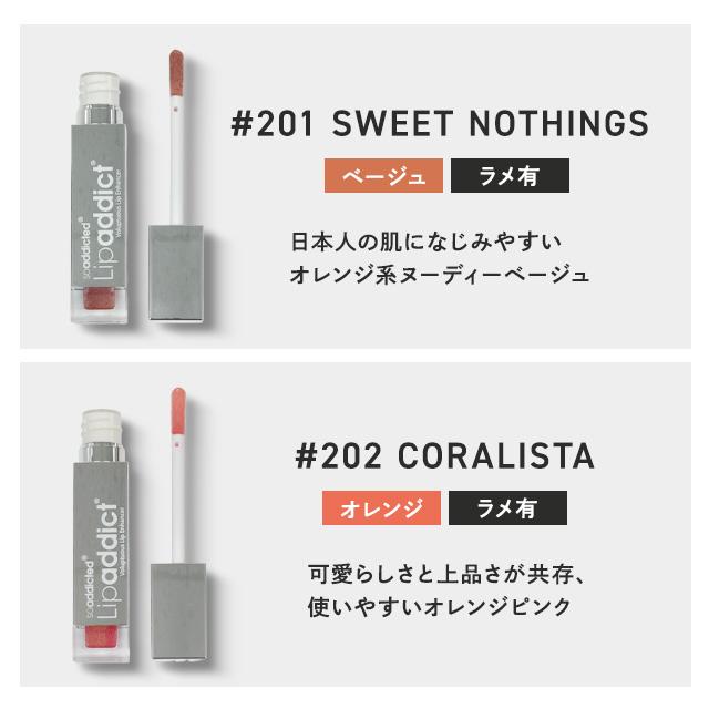 Lashaddict（ラッシュアディクト） リップアディクト 正規品 7ml