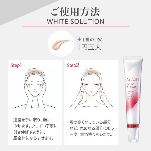 ASTALIFT（アスタリフト） D-UVクリア 選べる2種 アクアデイセラム