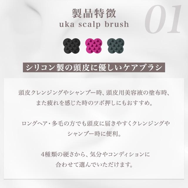 uka（ウカ） スカルプブラシ ケンザン バリカタ ソフト 全3種