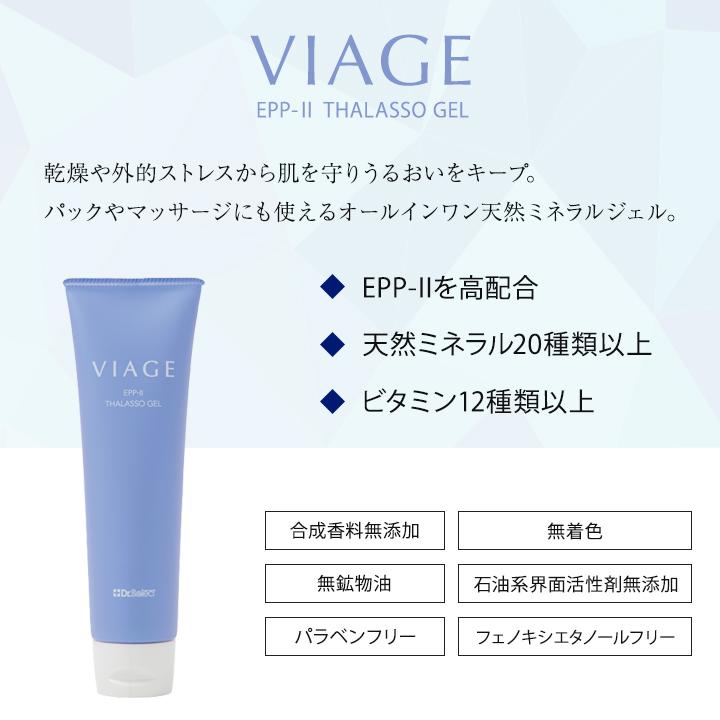 Dr.Select（ドクターセレクト） ヴィアージュ EPP-II タラソジェル