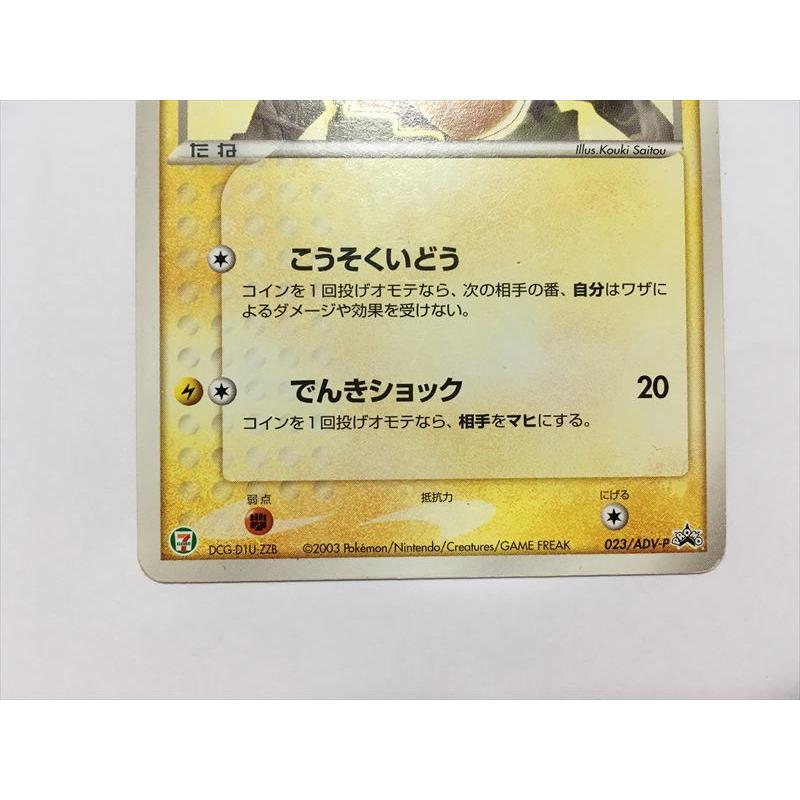 Pokemon（ポケモン） H41【ポケモン カード】 ピカチュウ 023/ADV-P