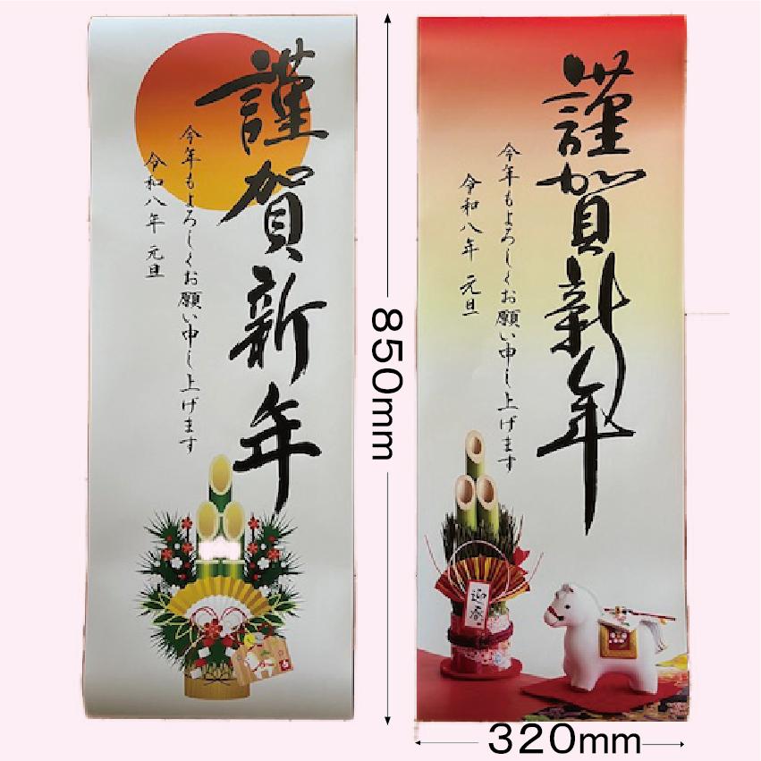年賀ポスター 2026年 2枚組 謹賀新年 午年 馬年 しめ縄の代わりに 店頭