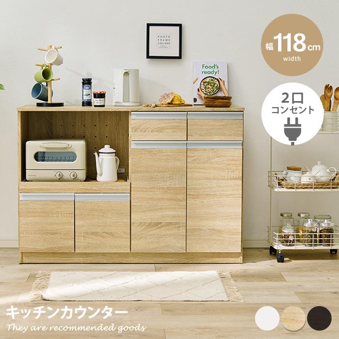 キッチンカウンター 幅118×奥行40×高さ82cm キッチン収納 キッチン