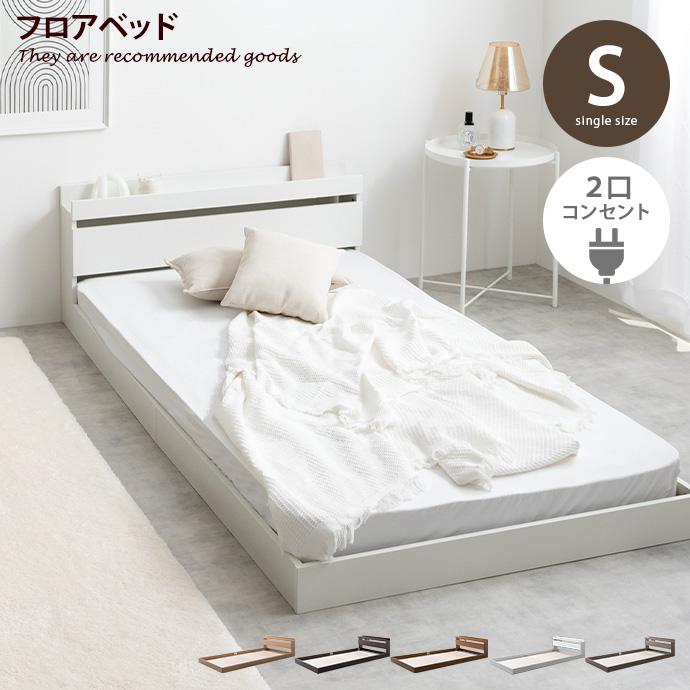 フレームのみ 】ベッド ローベッド フロアベッド シングル シングル