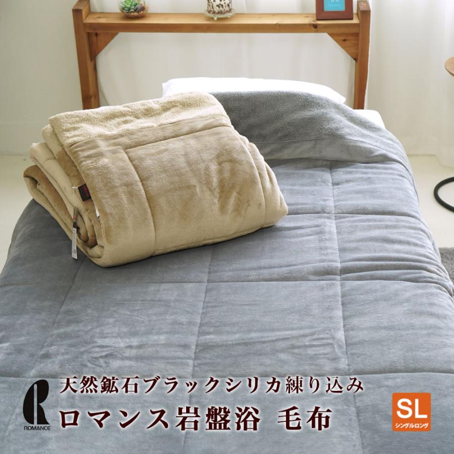 ロマンス岩盤浴 毛布 シングル 140×200cm ロマンス 岩盤浴 暖か 秋 冬