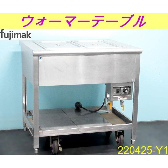 送料別】フジマック ウォーマーテーブル W900xD750xH850 三相200V