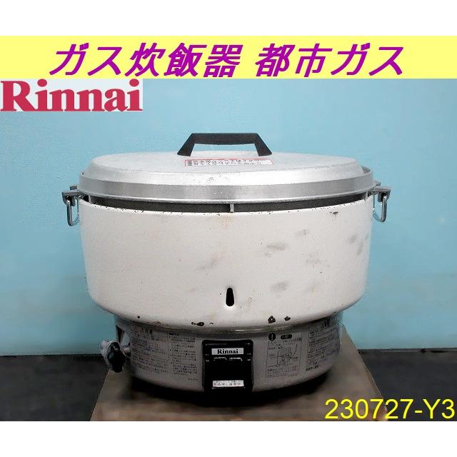 送料別】4升炊き◇リンナイ ガス炊飯器 8L 炊飯専用 W525×D481×H421