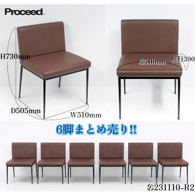 6脚まとめ売り Proceed オフィスチェア スチール脚 W510xD505xH730