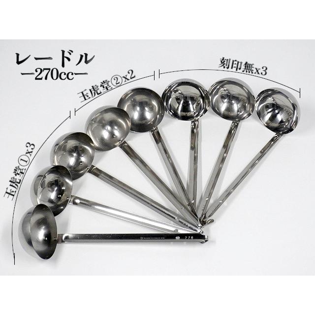 送料別】☆8点セット 18-8ステンレス製 レードル 270cc お玉 おたま