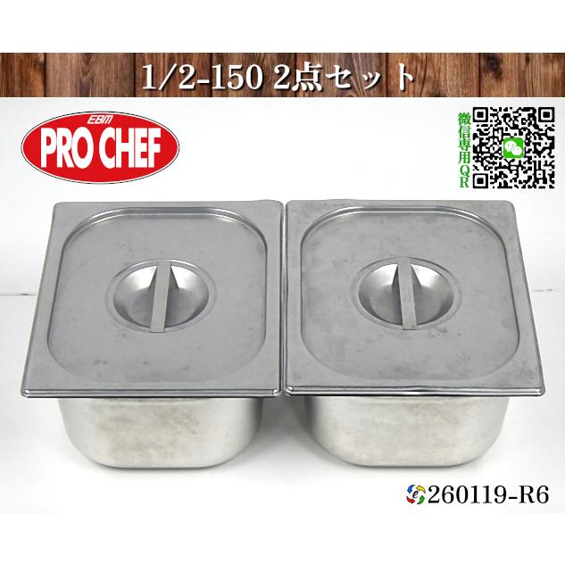 2点セット EBM プロシェフ PRO CHEF ホテルパン 1/2ホテルパン