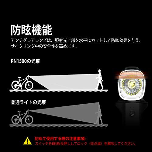 OLIGHT(オーライト) RN1500 自転車 ライト USB充電式 自転車ヘッド