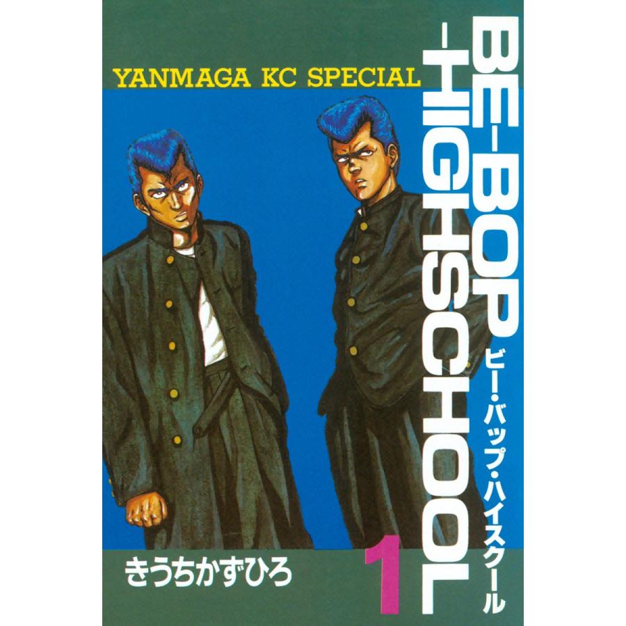 ビーバップハイスクール 漫画 全巻のおすすめ人気商品一覧 通販
