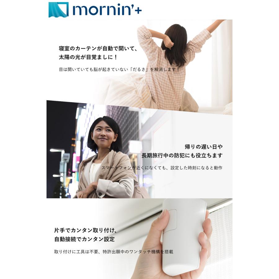 Robit ロビット めざましカーテン mornin' plus MN-C02 モーニンプラス