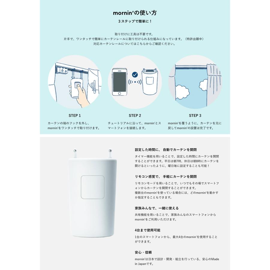 Robit ロビット めざましカーテン mornin' plus 2個セット 両開きに