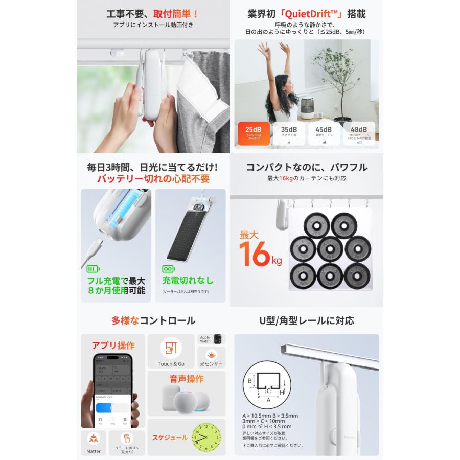 SwitchBot（スイッチボット） カーテン 第3世代 角型 / U型レール 自動