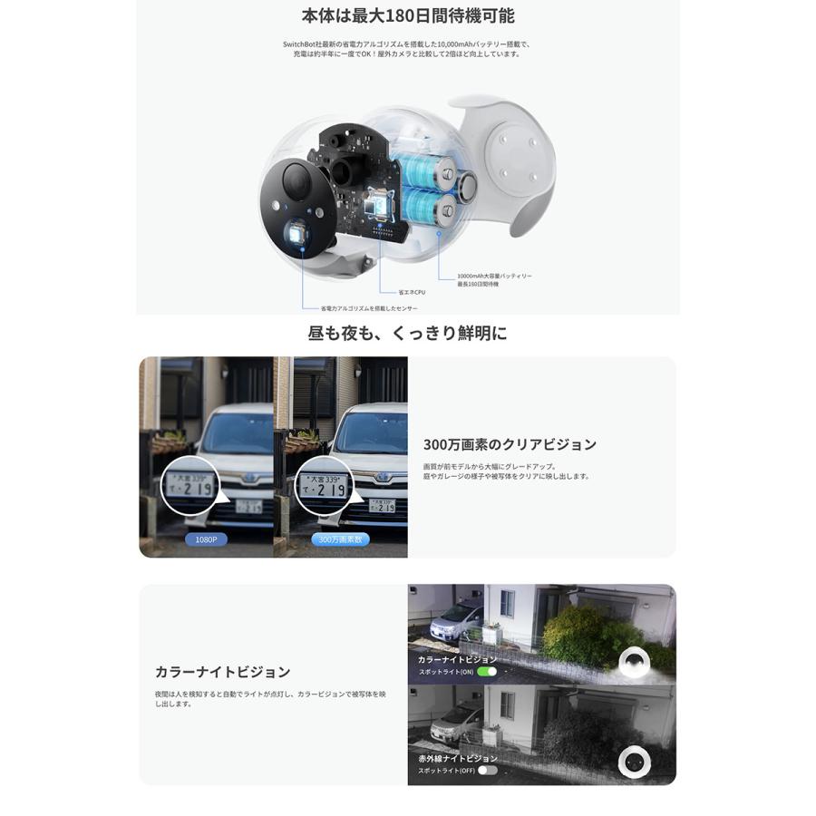 SwitchBot 屋外カメラ 3MP / 屋外カメラ専用 ソーラーパネルセット