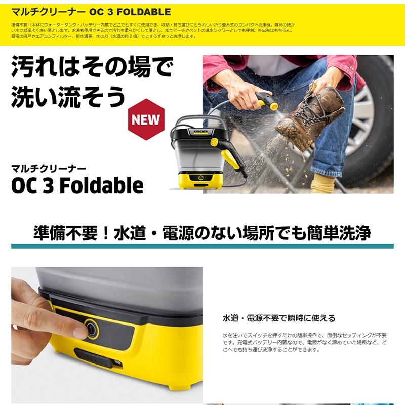 ケルヒャー（KARCHER） マルチクリーナー OC 3 Foldable 1.599-302.0