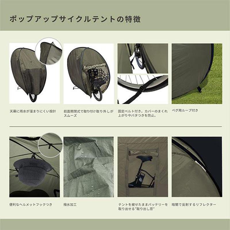 武田産業 ポップアップ サイクルテント 自転車のテント 撥水