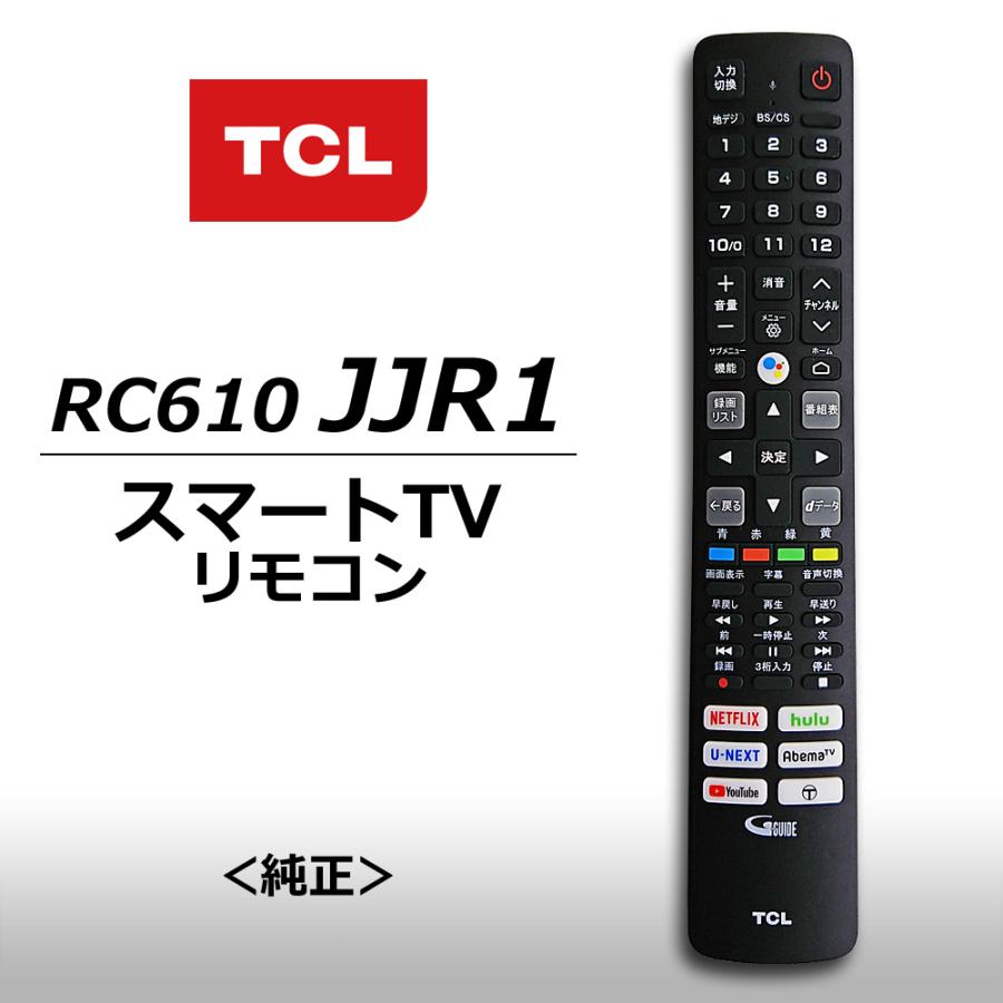 TCL テレビリモコン 純正品 RC610JJR1 スマートテレビ用リモコン「06