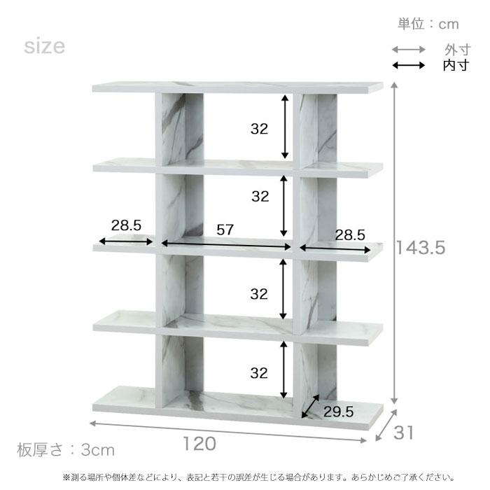 大理石調シェルフ オープンシェルフ 5段 幅120 選べる家具 大理石調