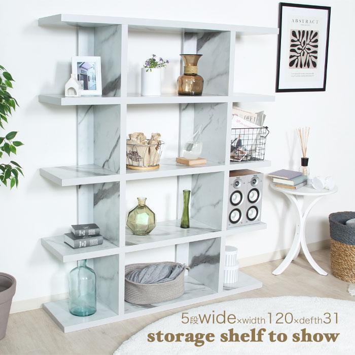 大理石調シェルフ オープンシェルフ 5段 幅120 選べる家具 大理石調