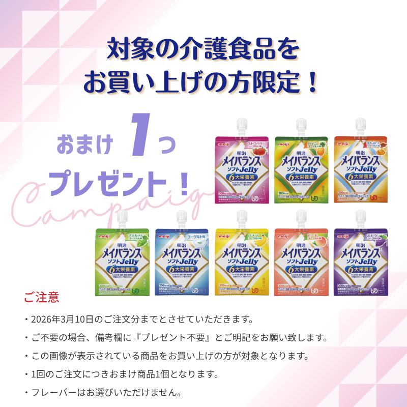 おまけつき】メイバランス 72本 栄養補助食品 高齢者 明治 メイ