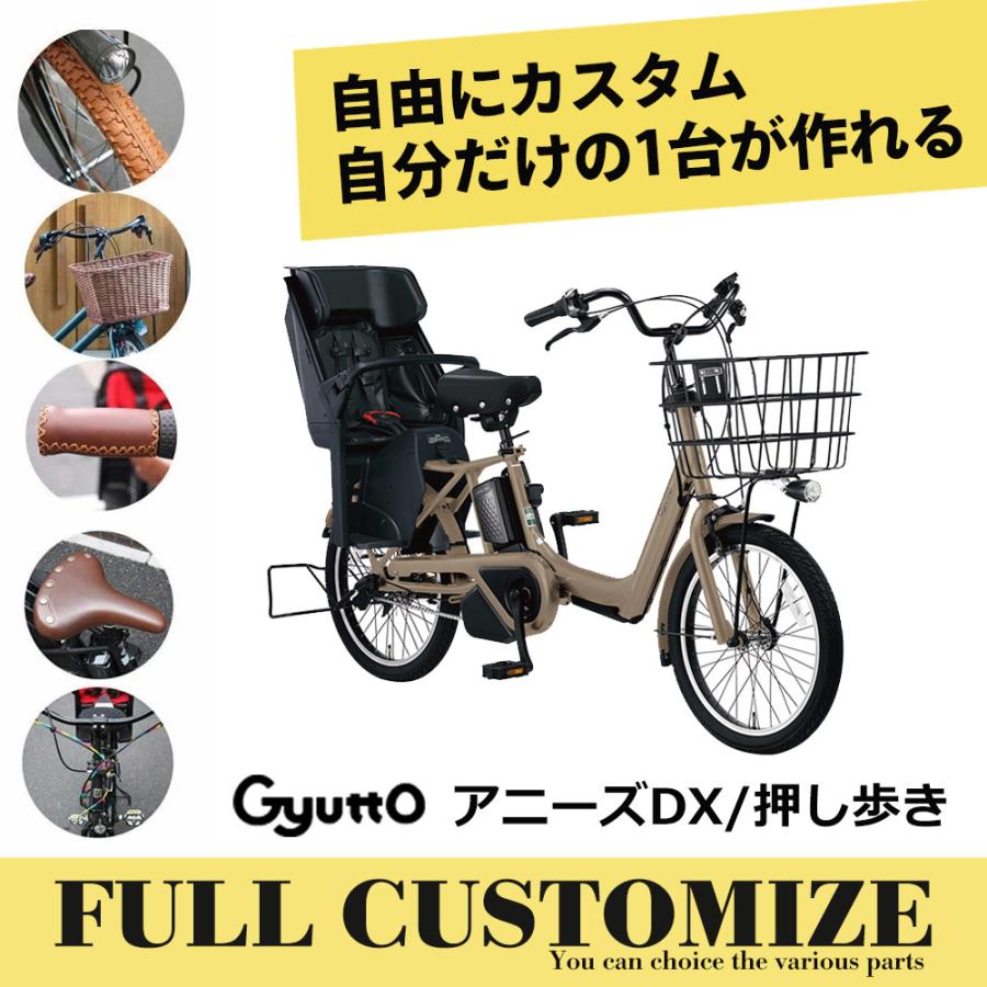 Gyutto フルカスタムチョイス 押し歩きモデル Gyutto Annys DX