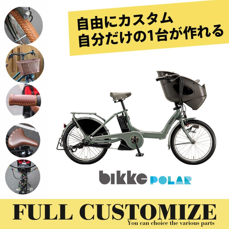 bikke（BRIDGESTONE） 特価(3/30 18時まで) フルカスタム BIKKE POLAR