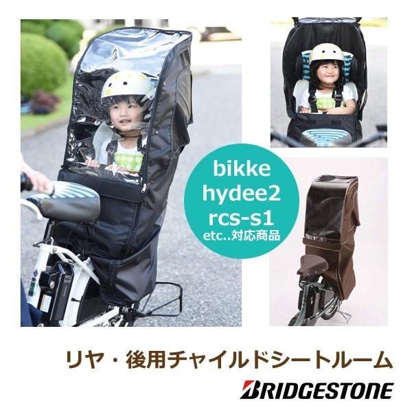 リアチャイルドシートルームROOM 後ろ用子供乗せチャイルドシート