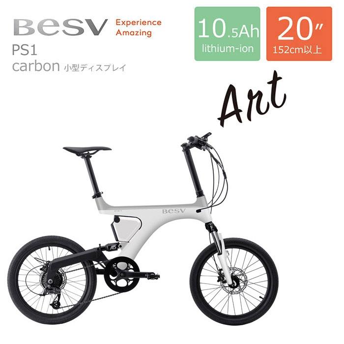 BESV（ベスビー） PS1（カーボンe-バイク） 電動自転車・E-bike（イー