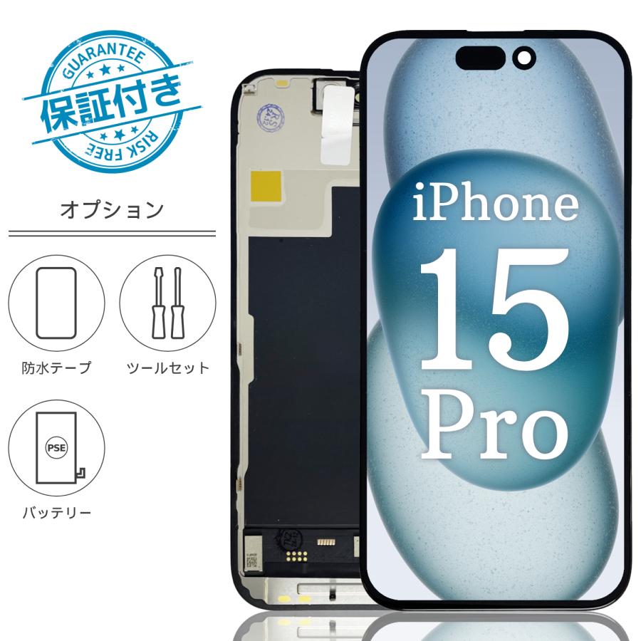 iPhone 15 Pro iPhone15 フロントパネル 保証付き 画面修理 液晶パネル