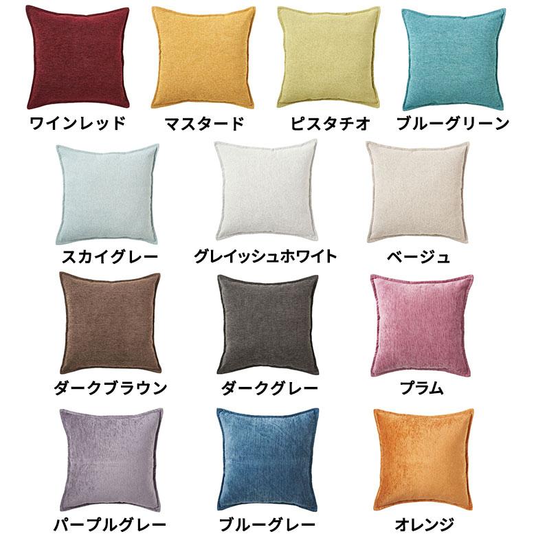 クッションカバー 45×45cm 無地 ベロア調 北欧 ピロー クッション