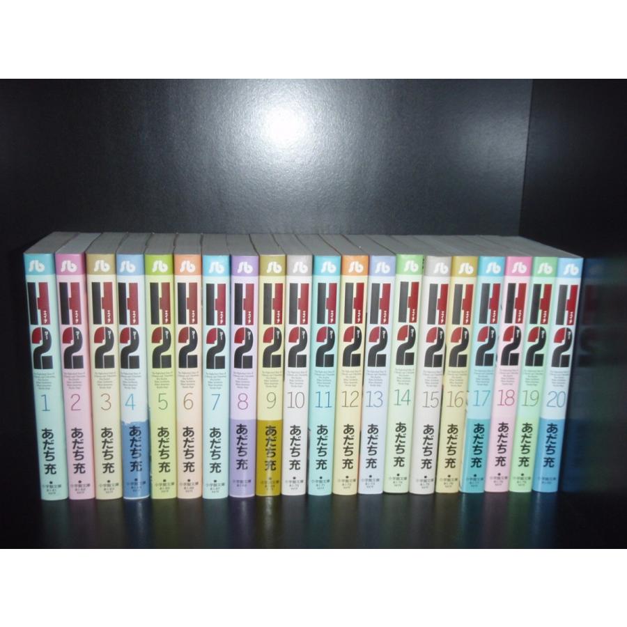 送料無料 文庫版 H2 エイチツー 全20巻 あだち充 中古コミック マンガ