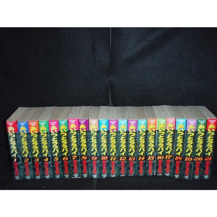 送料無料 ワイド版 あいつとララバイ 全21巻 楠みちはる 中古コミック